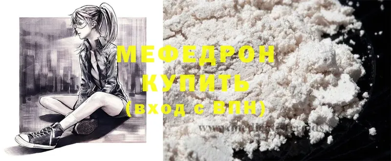 МЯУ-МЯУ mephedrone  купить закладку  Трубчевск 